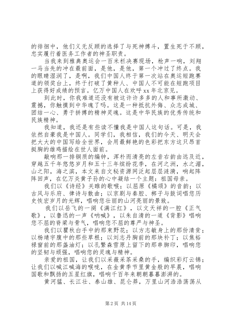 以爱为主题的演讲稿_第2页