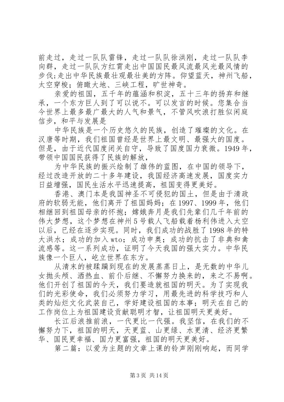 以爱为主题的演讲稿_第3页