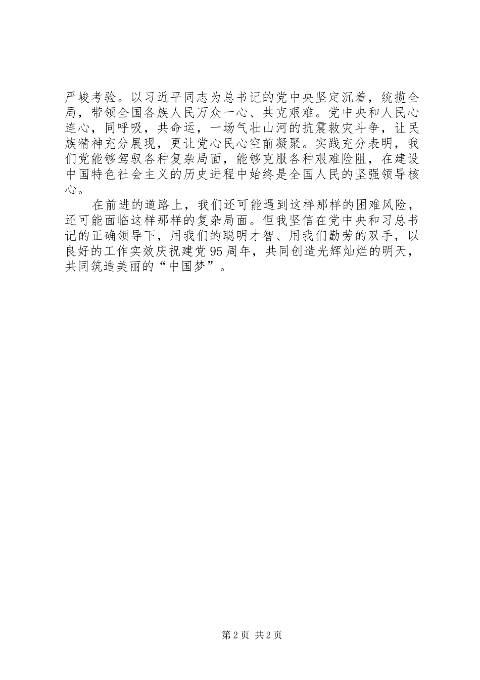 最新七一建党节演讲稿_第2页