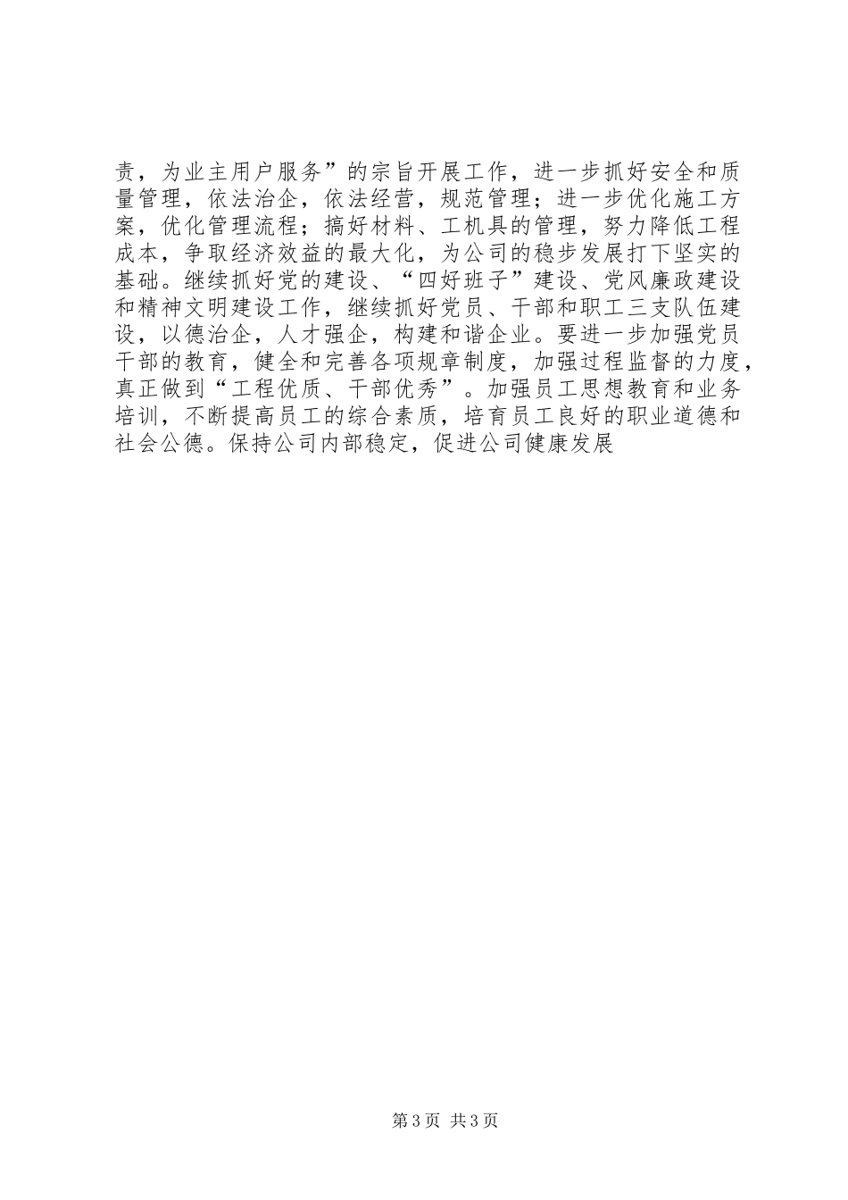 职工代表大会讲话_第3页