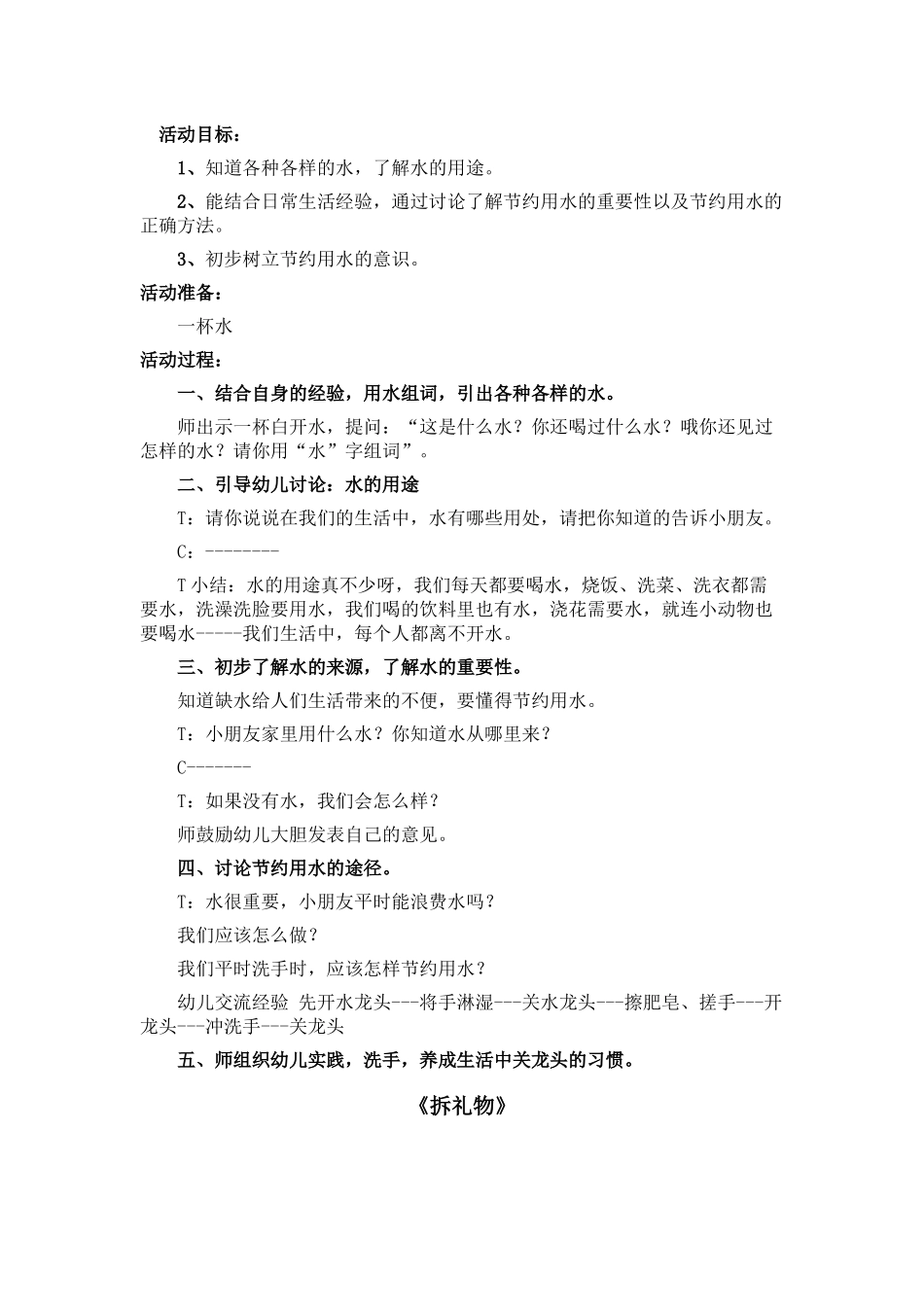 幼儿园大班整合课程——地球小卫士全册教案_第2页