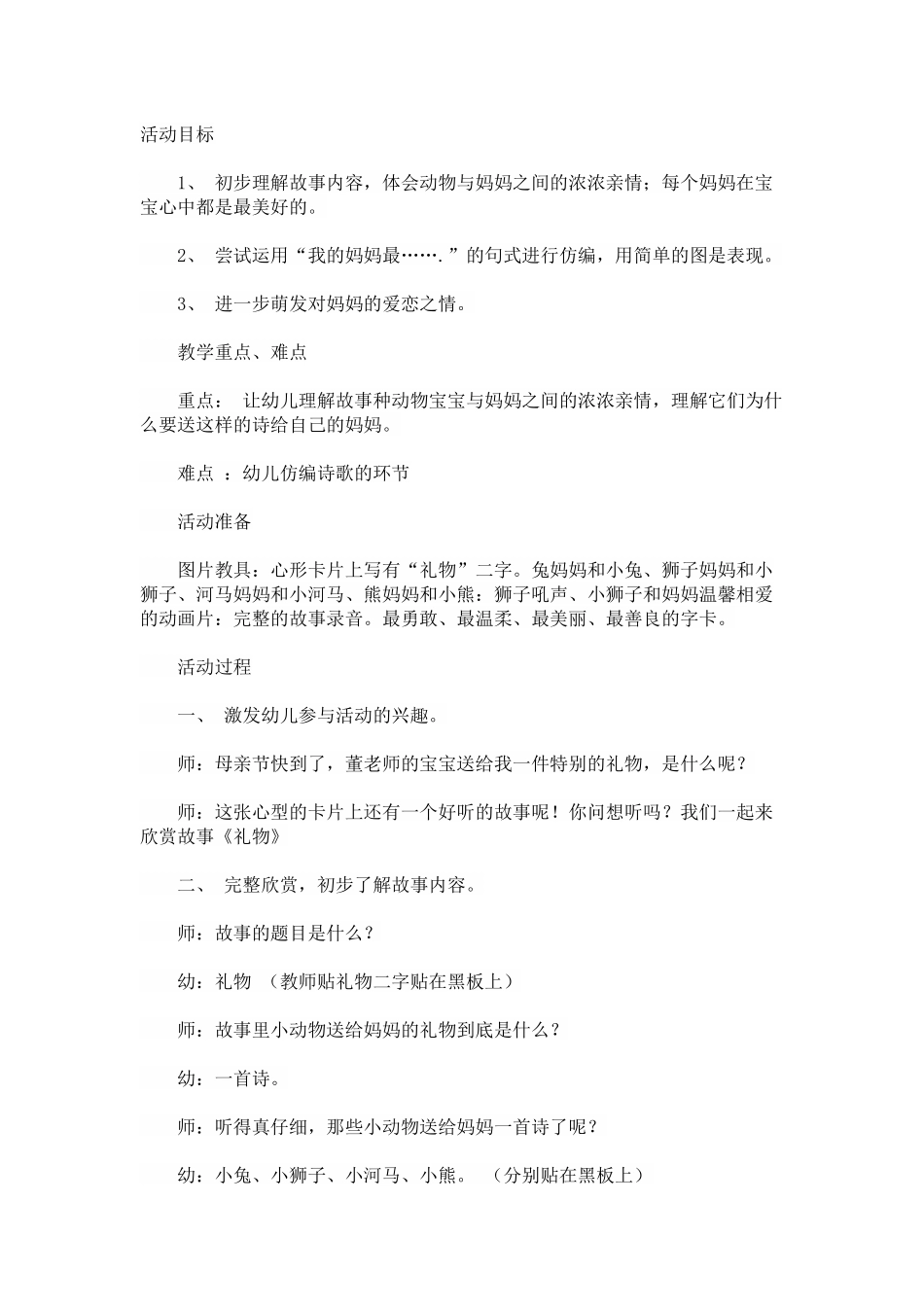 幼儿园大班整合课程——地球小卫士全册教案_第3页