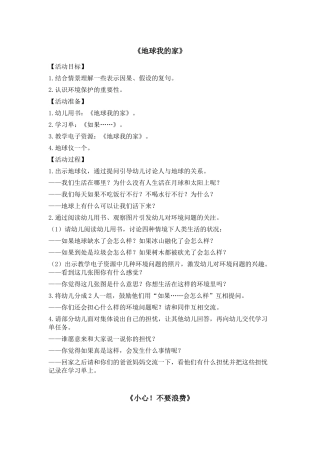 幼儿园大班整合课程——地球小卫士全册教案