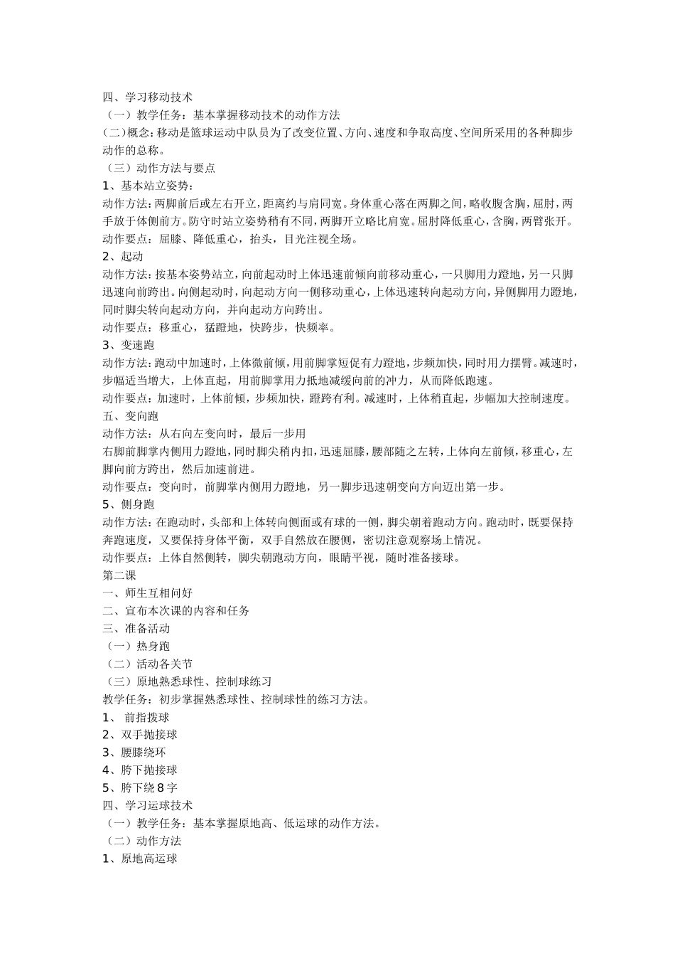 小学完整篮球训练计划_第3页