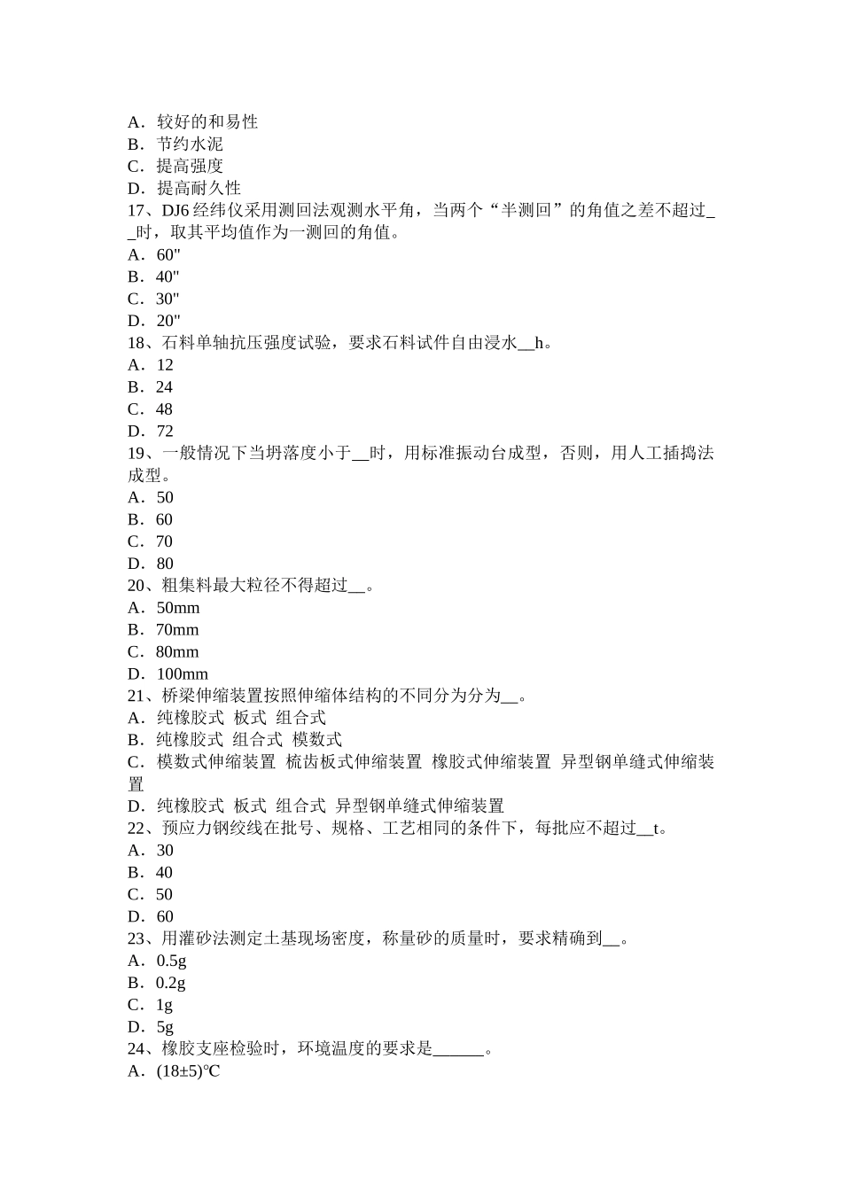 四川省2016年上半年公路工程试验检测员公路检测考试试题_第3页