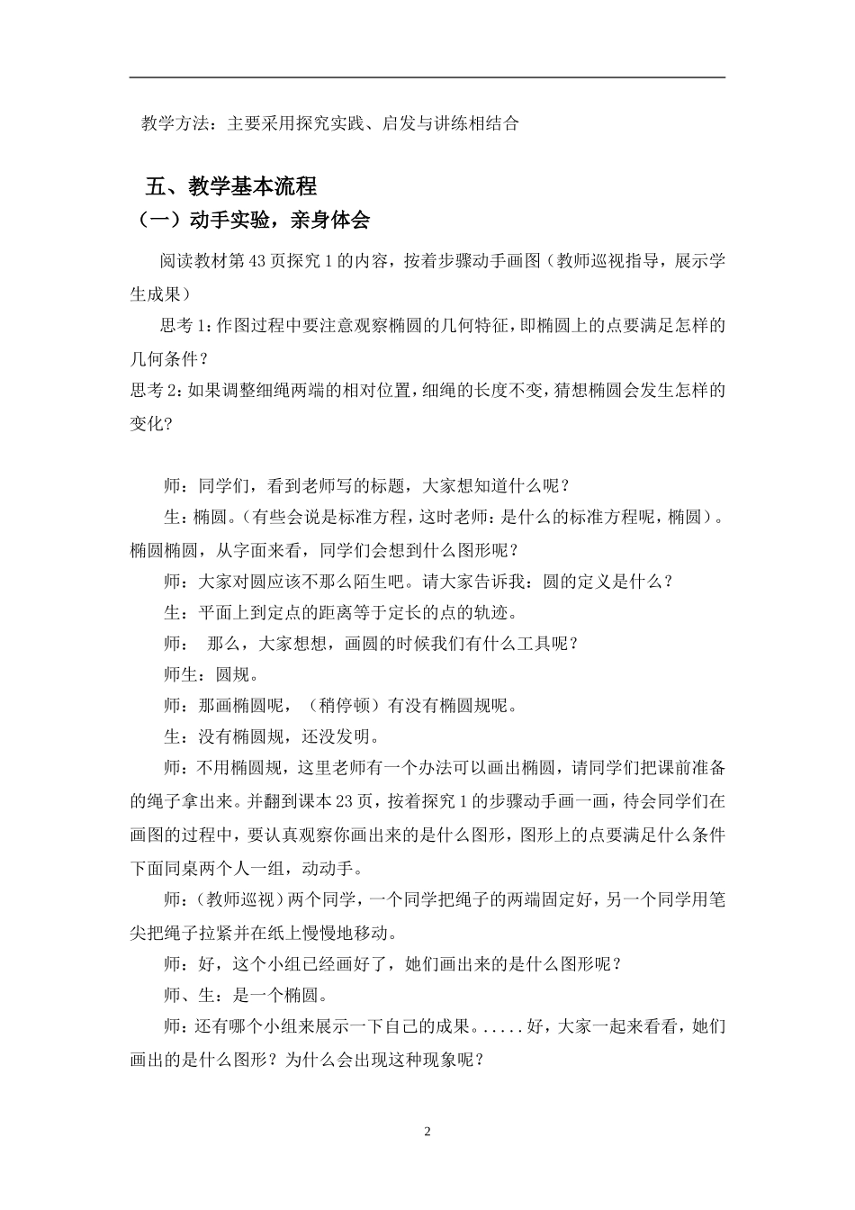 椭圆及其标准方程教案设计_第2页