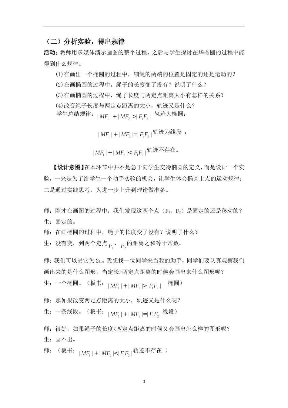 椭圆及其标准方程教案设计_第3页