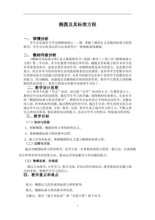椭圆及其标准方程教案设计