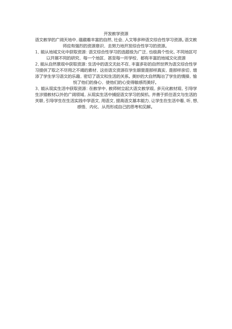开发教学资源_第1页