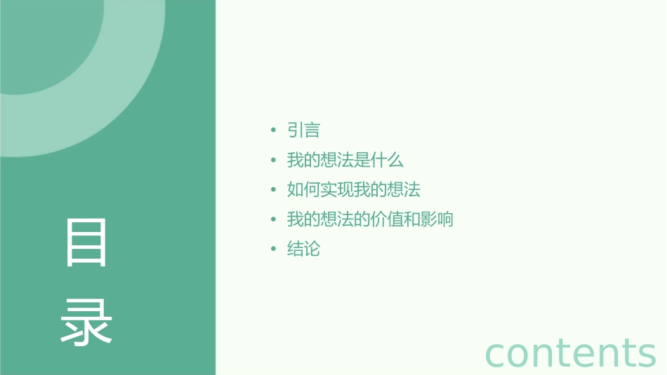 习作我有一个想法课件1_第2页