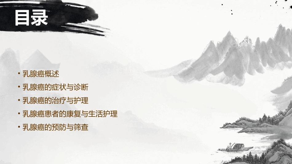 乳腺癌查房讲课护理课件_第2页