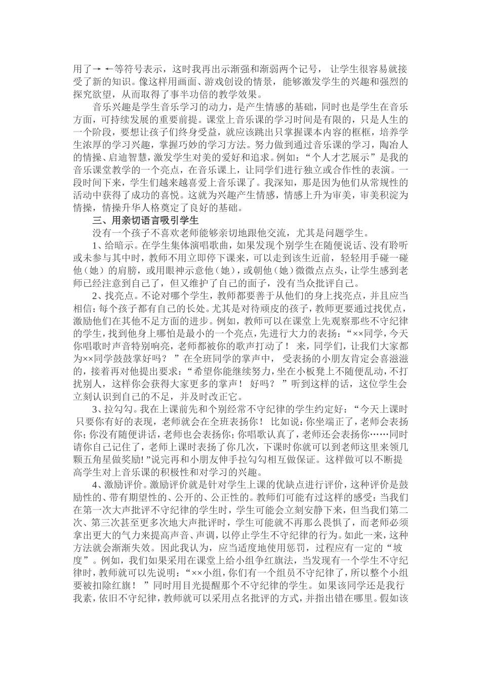 如何在小学课堂中融入舞蹈教学_第2页