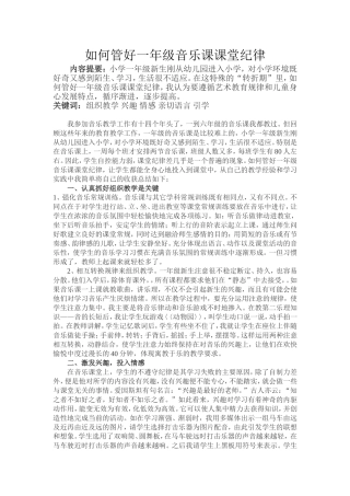 如何在小学课堂中融入舞蹈教学