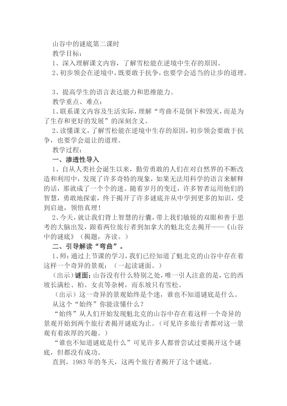 山谷中的谜底第二课时_第1页