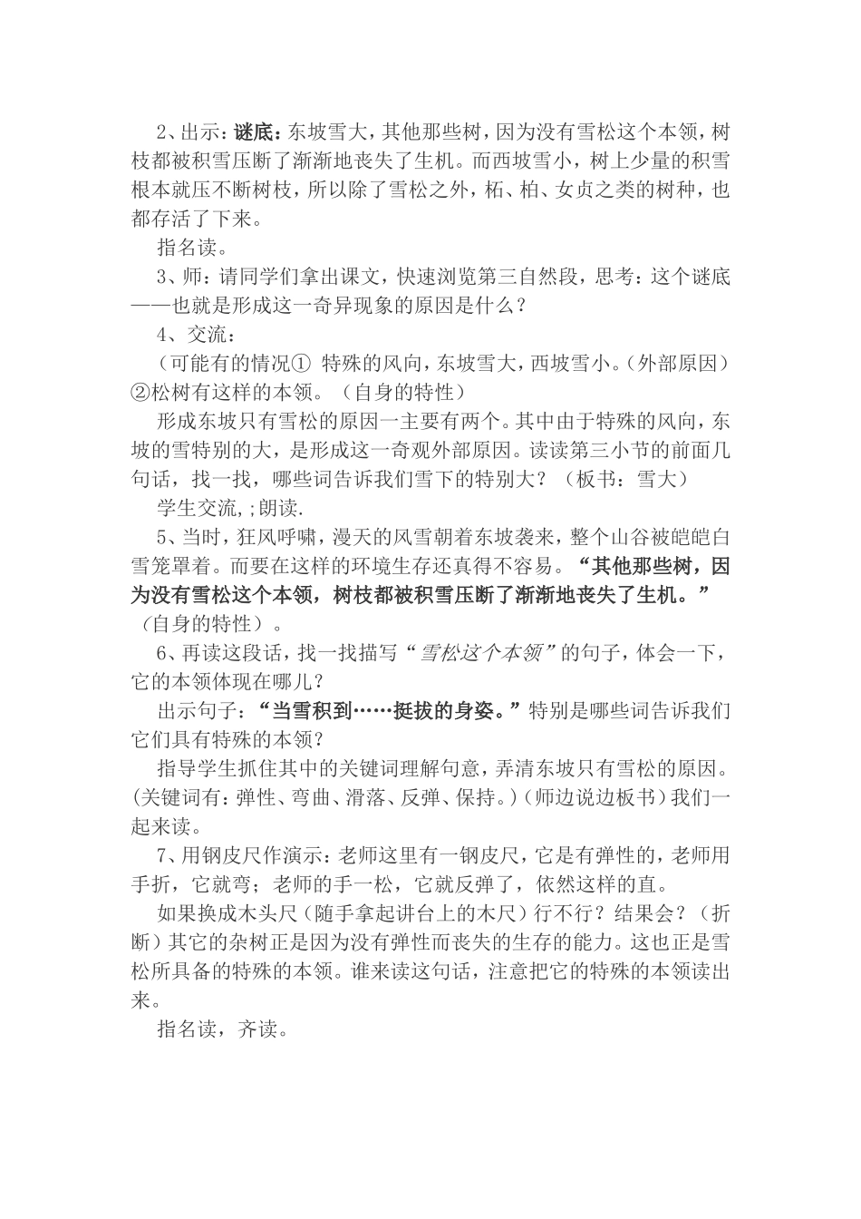 山谷中的谜底第二课时_第2页