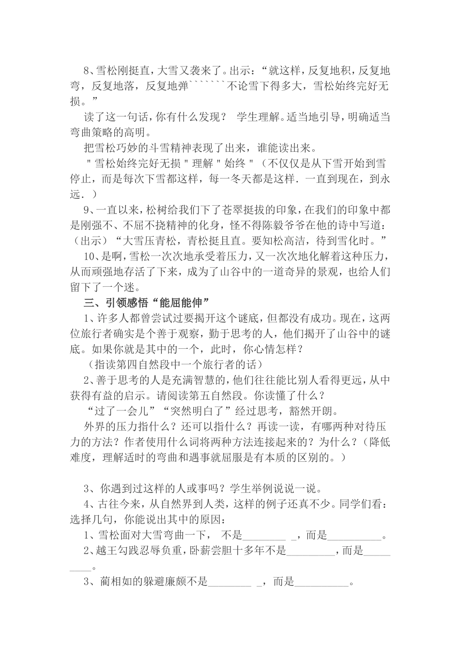 山谷中的谜底第二课时_第3页