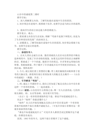 山谷中的谜底第二课时