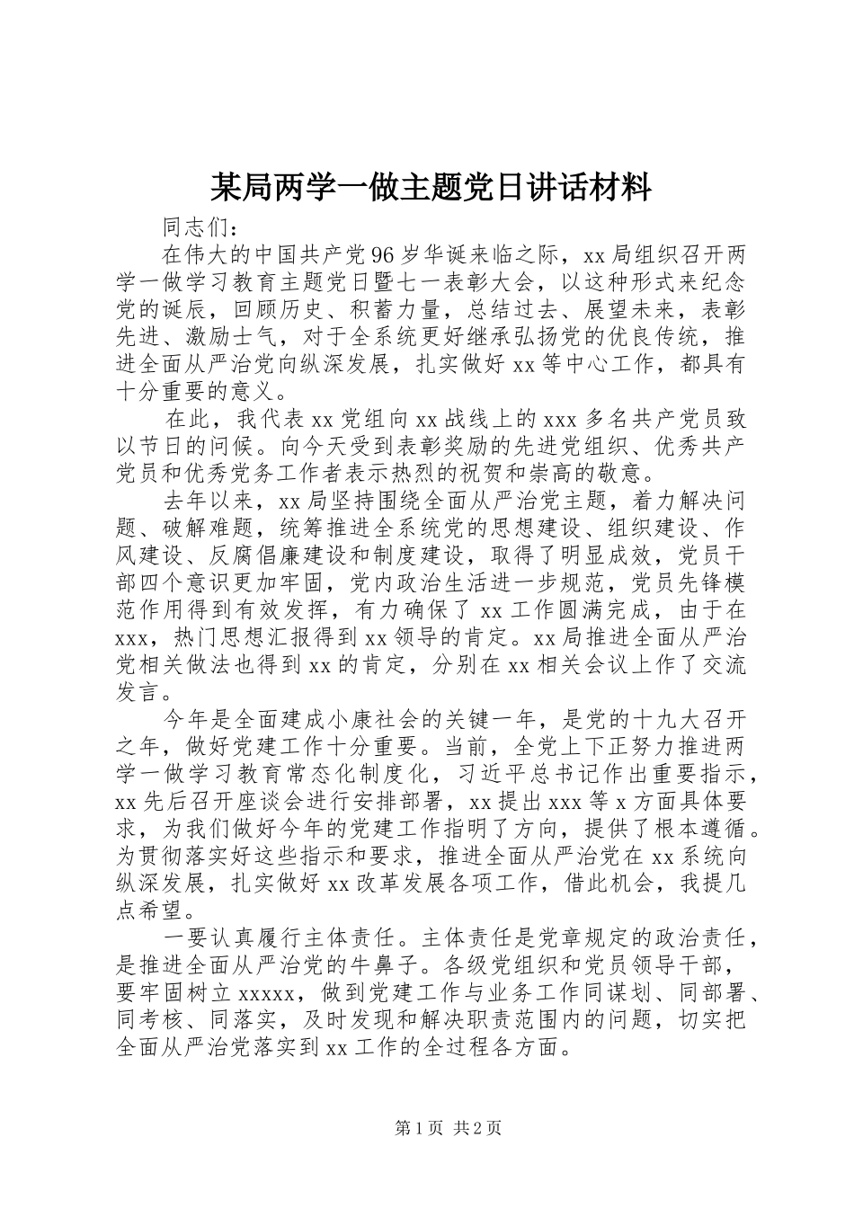 某局两学一做主题党日讲话材料_第1页