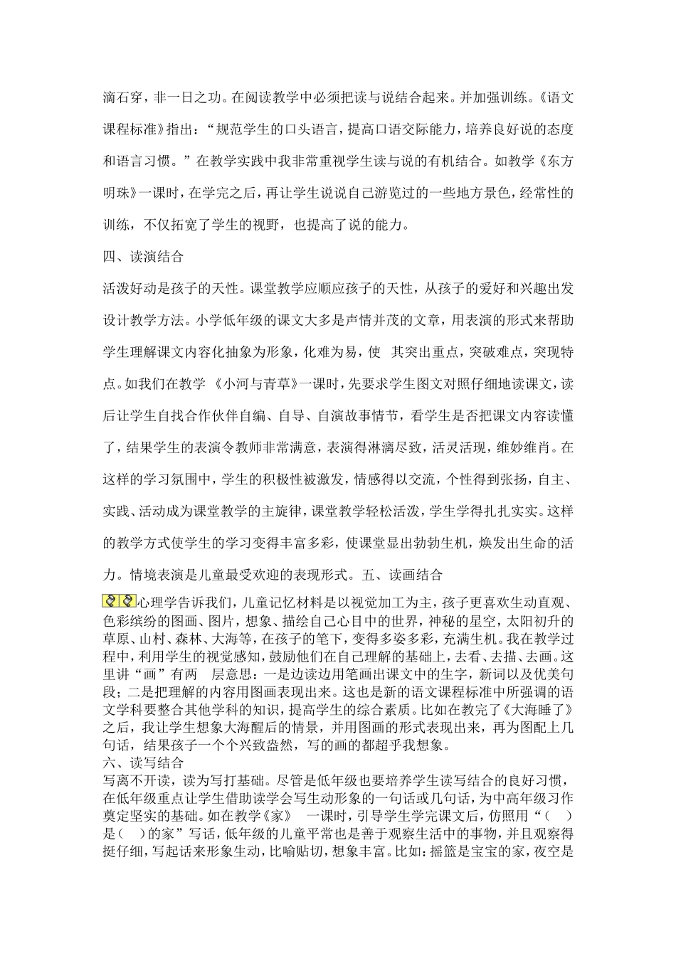 在读中整体感知_第2页