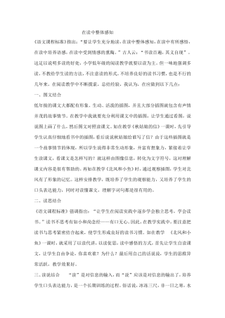 在读中整体感知