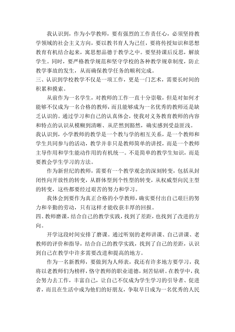 新进教师培训心得---谭林婕_第2页