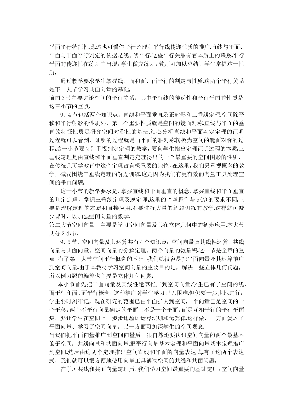 第九章直线平面简单几何体(B)教材分析_第2页