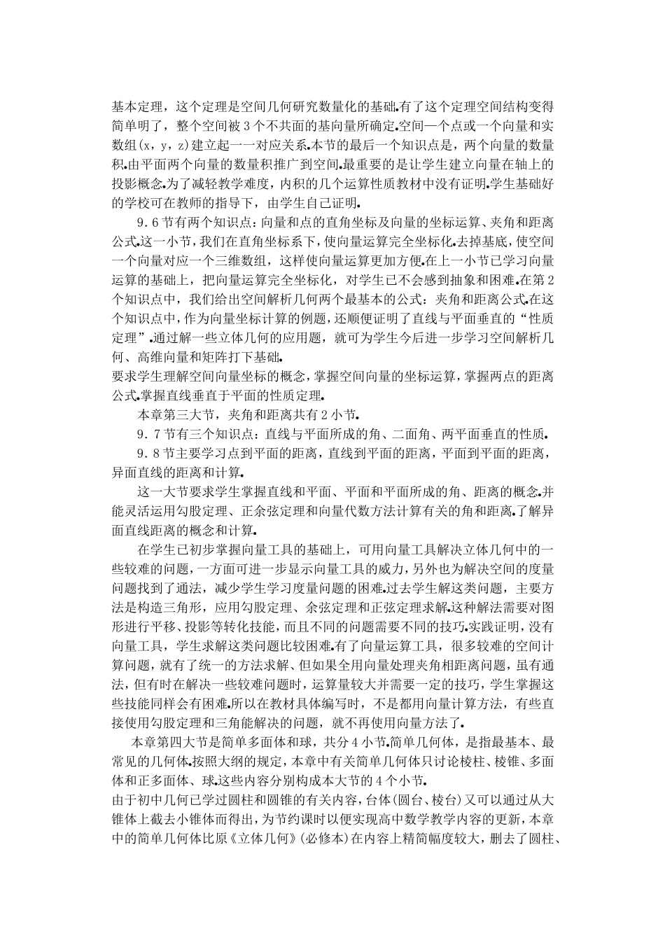 第九章直线平面简单几何体(B)教材分析_第3页