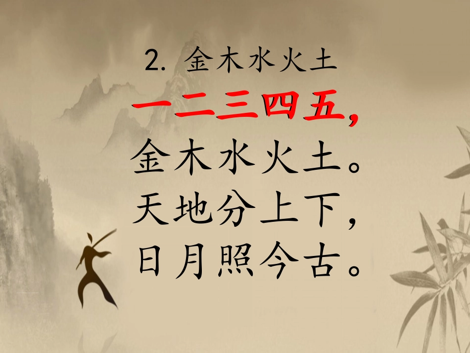金木水火土课件_第2页