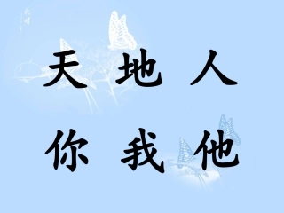 金木水火土课件