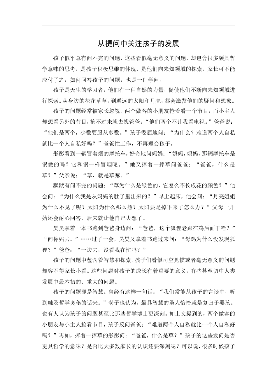 从提问中关注孩子的发展_第1页