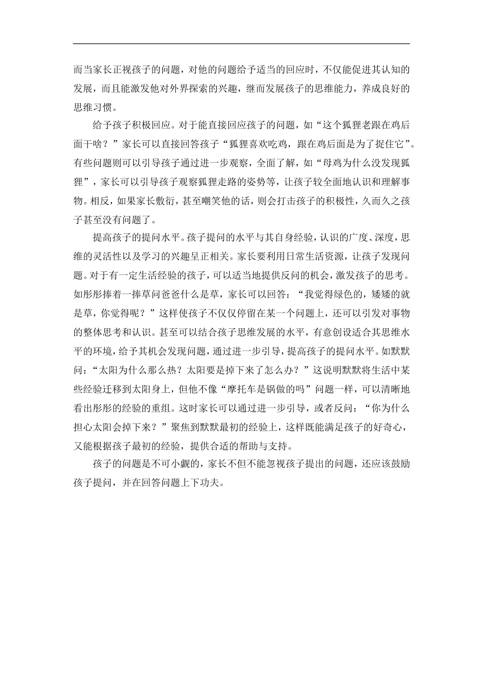 从提问中关注孩子的发展_第3页