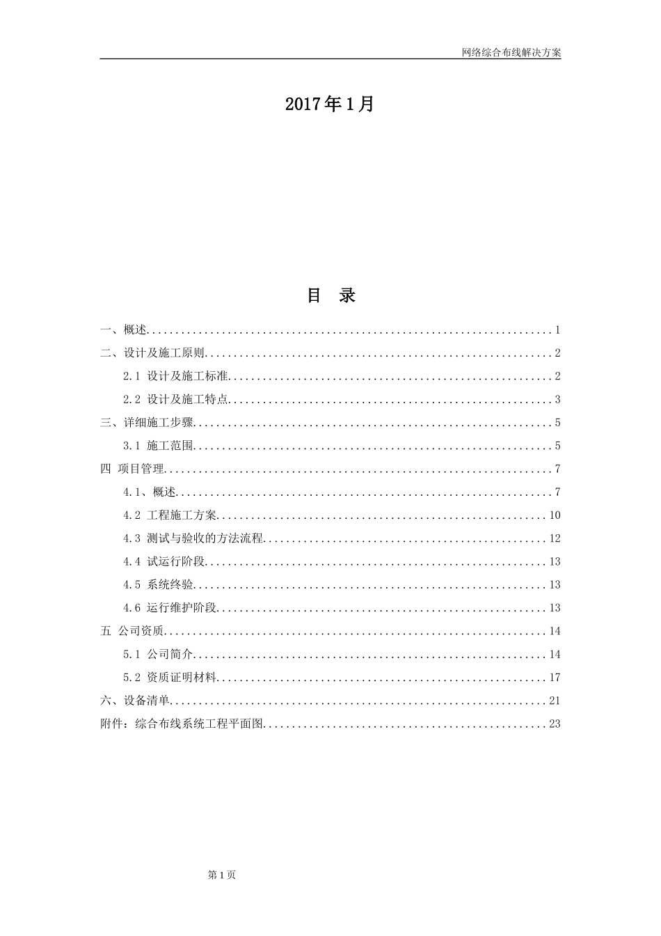 综合布线方案_第2页