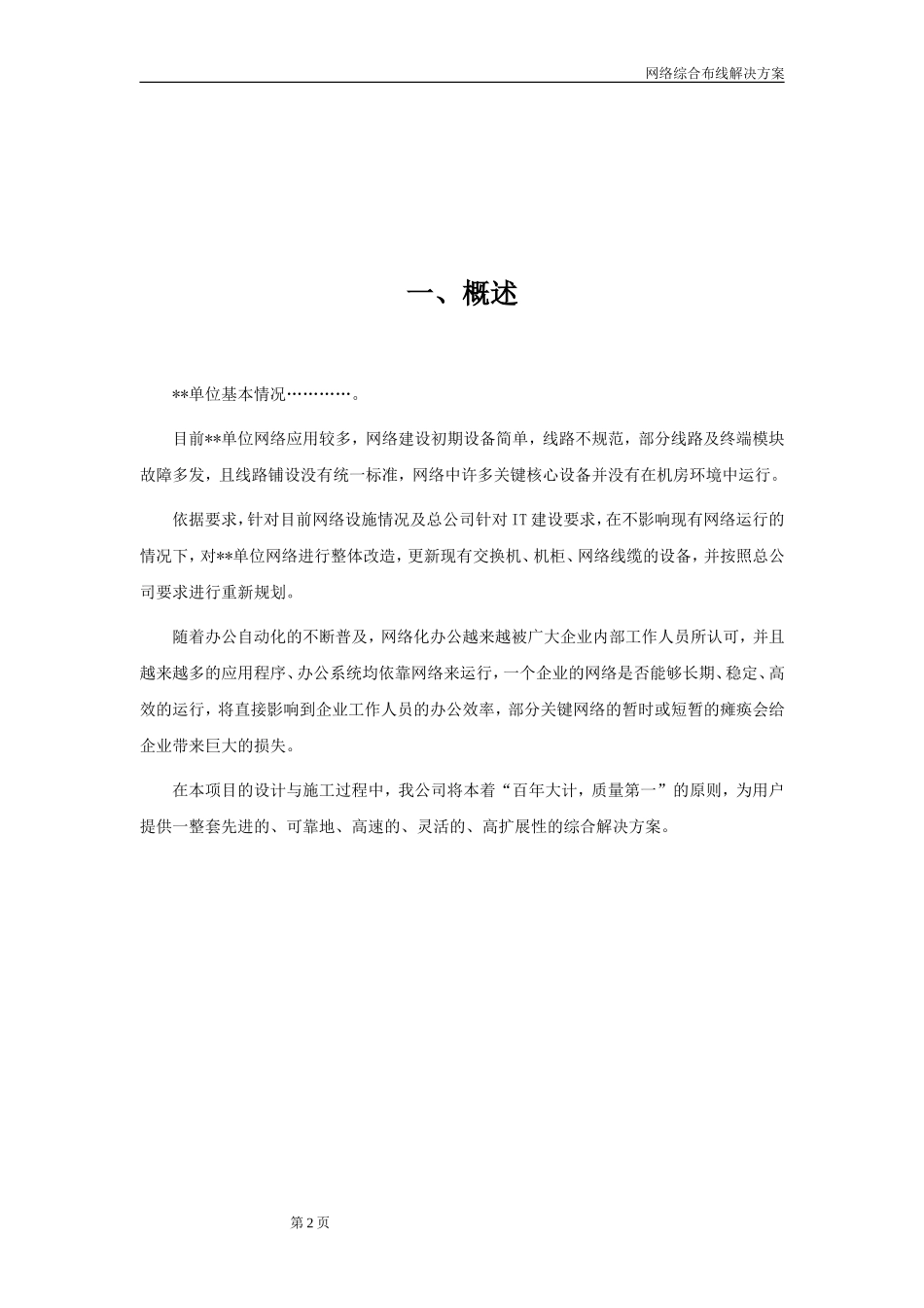 综合布线方案_第3页