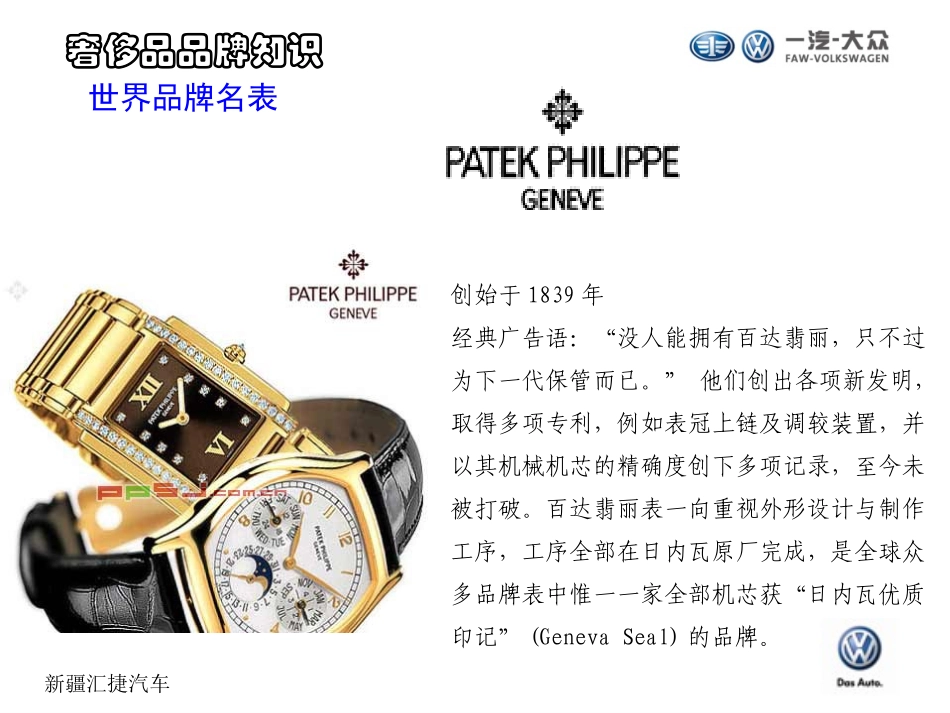 奢侈品品牌知识培训_第2页