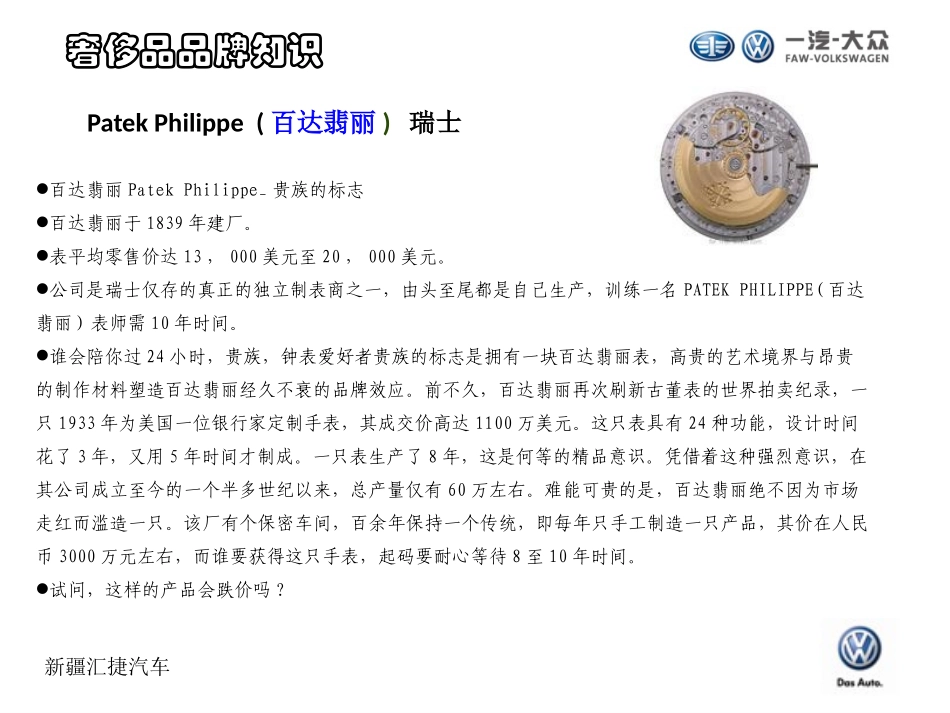 奢侈品品牌知识培训_第3页
