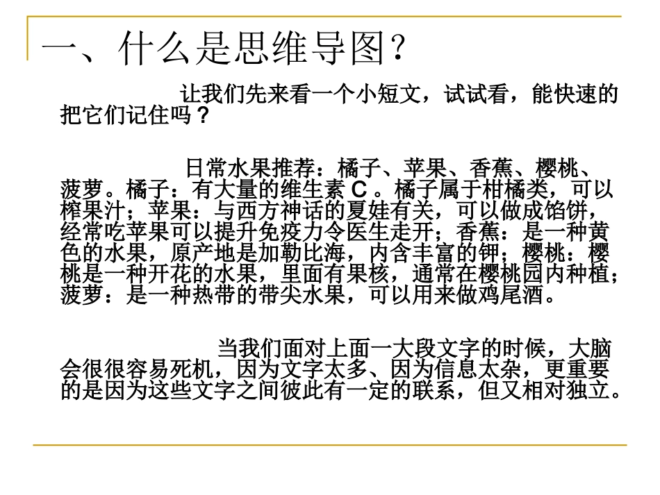 思维导图教学法_第2页