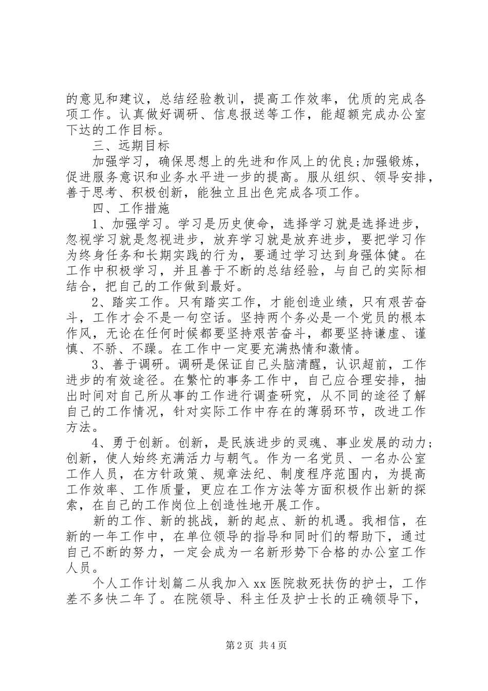 20XX年个人工作计划表 _第2页