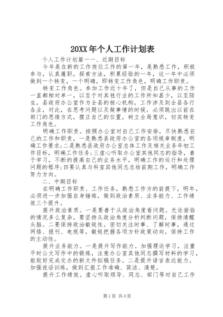 20XX年个人工作计划表 