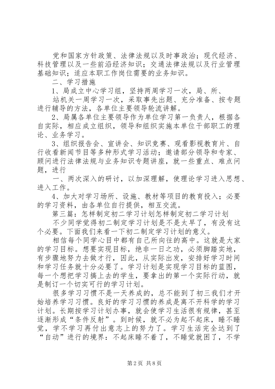 怎样制定学习计划 _第2页