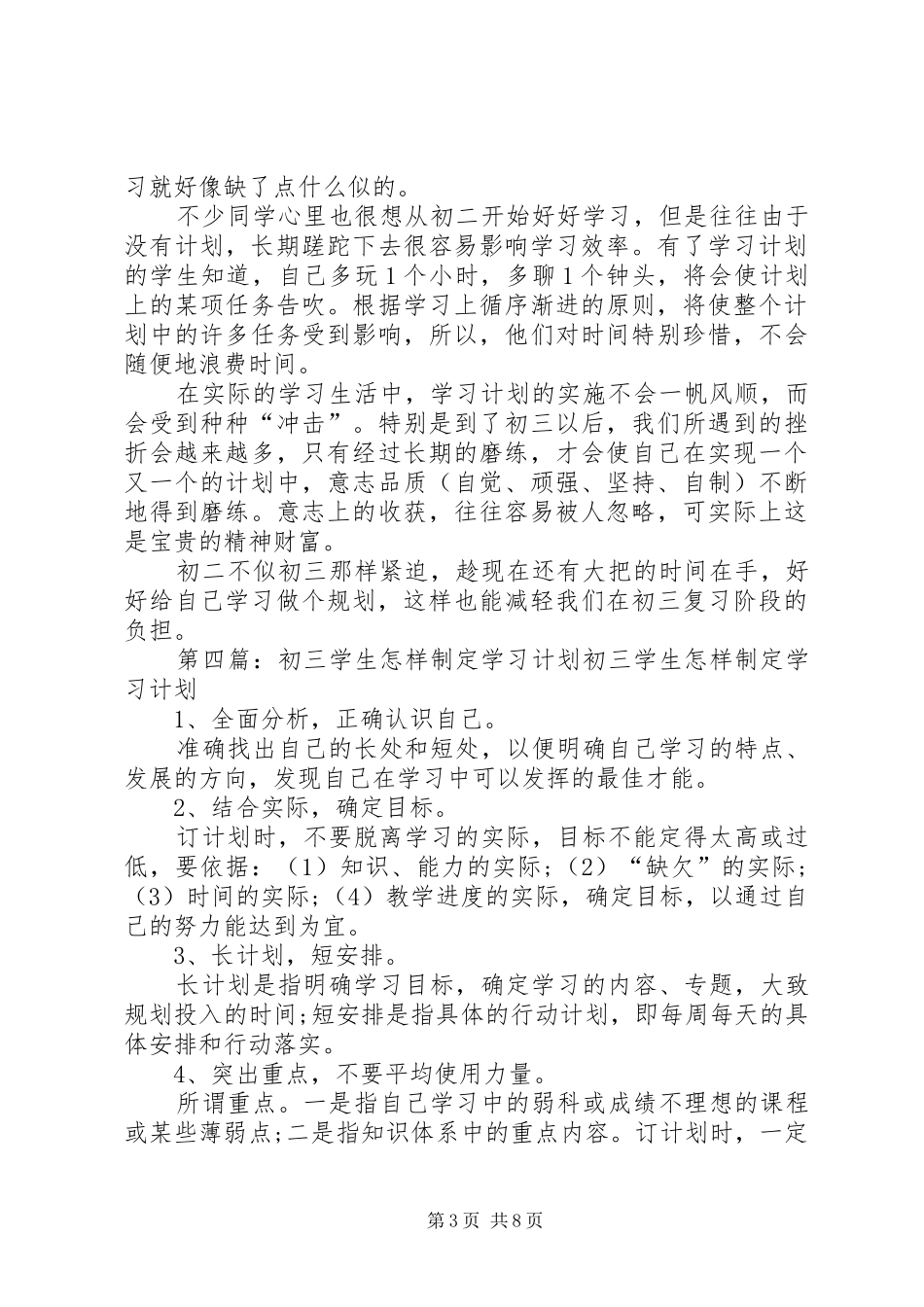 怎样制定学习计划 _第3页