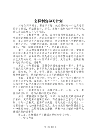 怎样制定学习计划 
