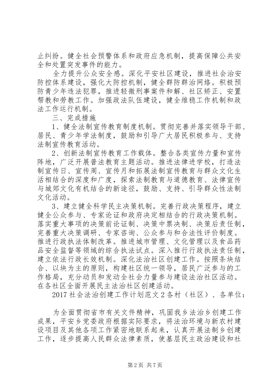 20XX年社会法治创建工作计划_第2页