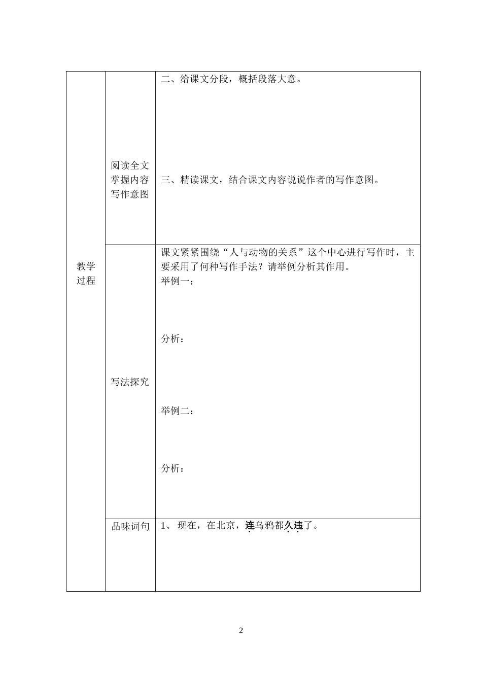 都市精灵舒乙_第2页