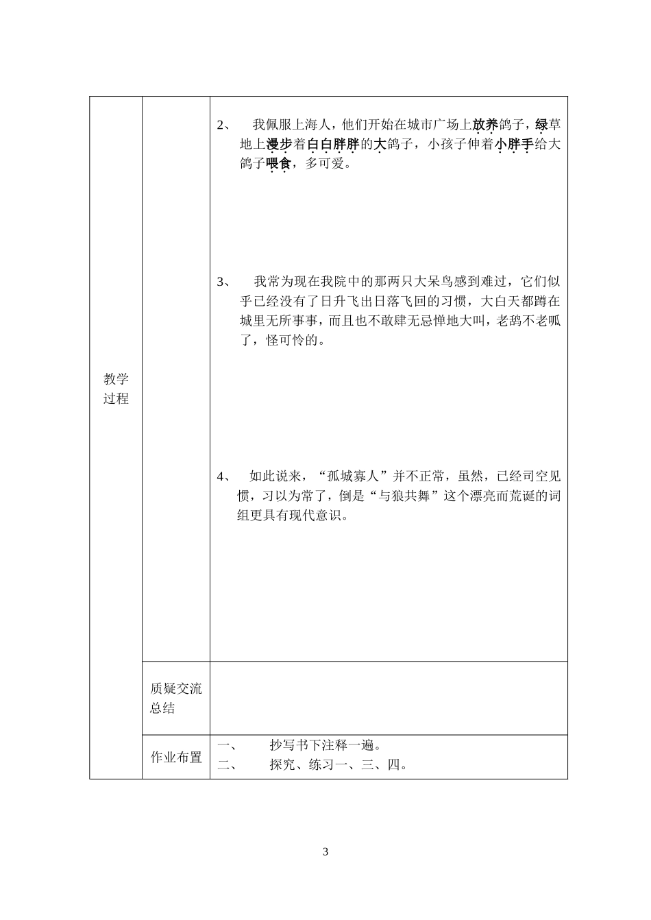 都市精灵舒乙_第3页