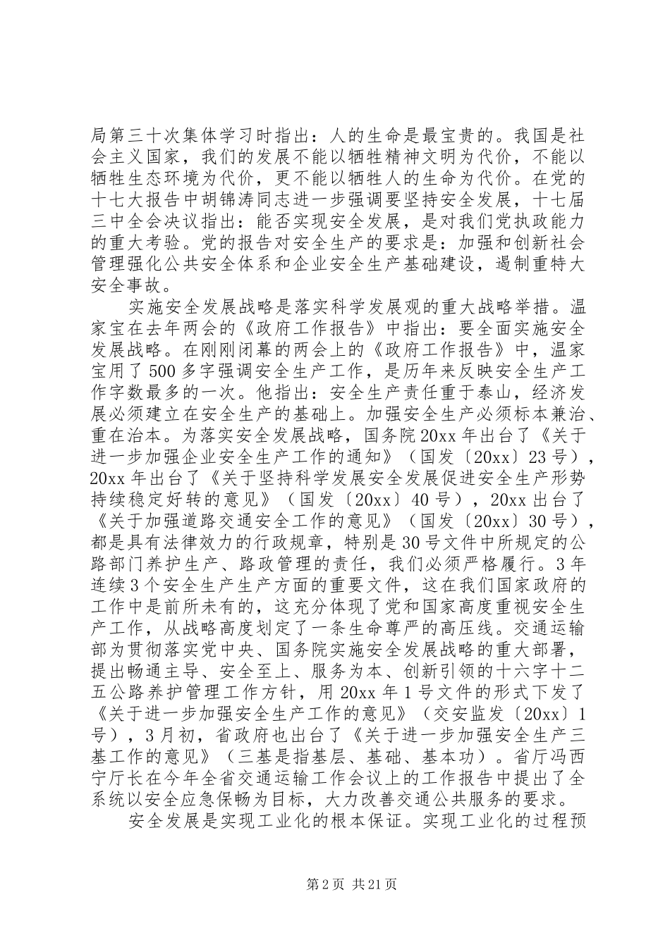 质量安全工作会议讲话_第2页