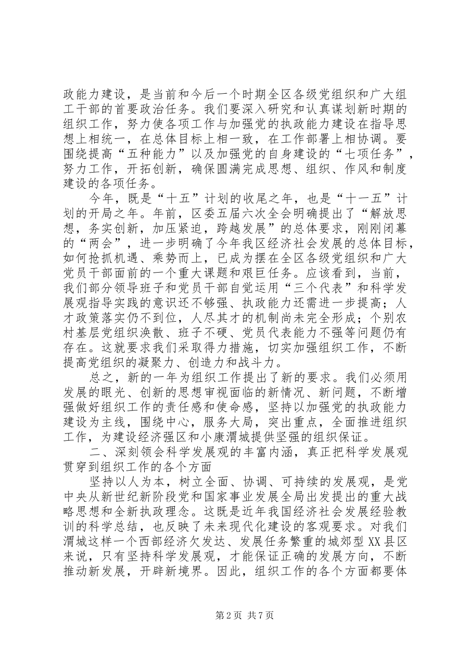 在全区组织工作会议上的讲话(1)_第2页