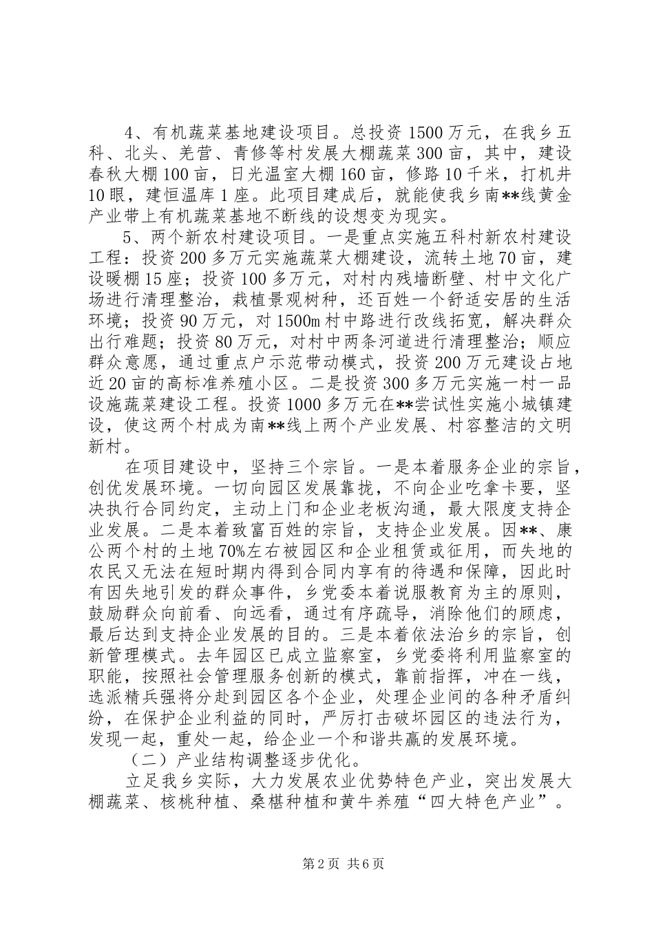 乡上半年工作总结暨下半年工作安排 _第2页