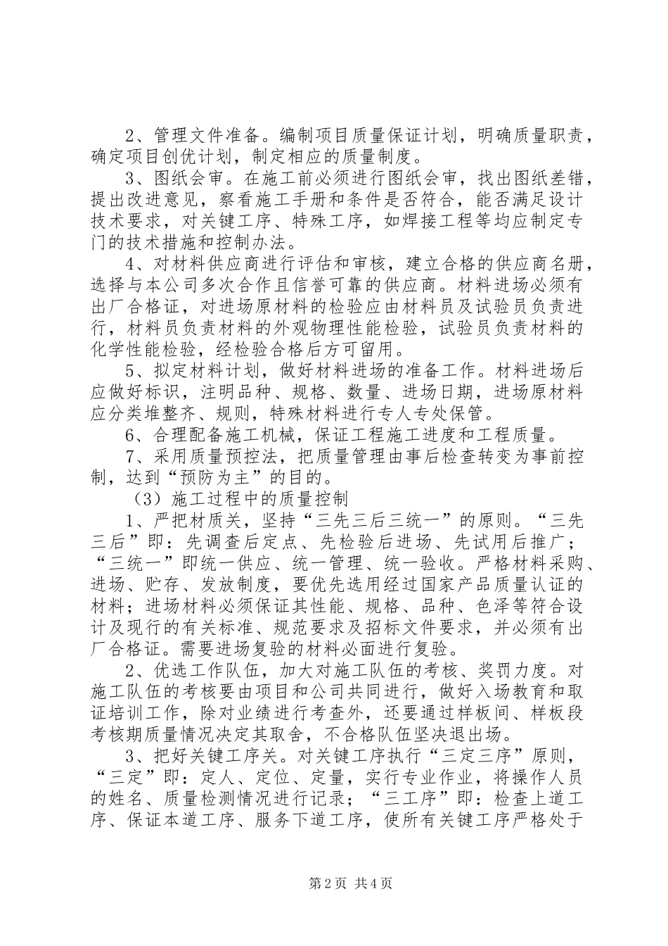 质量保障措施和创优计划通用 _第2页