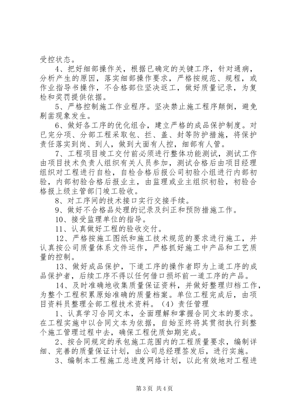 质量保障措施和创优计划通用 _第3页