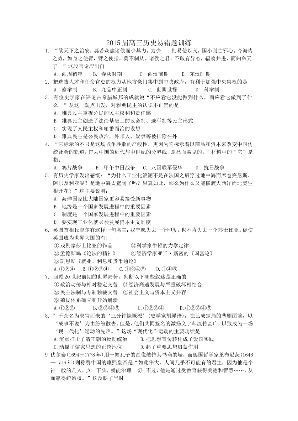 2015高三历史易错训练_第1页